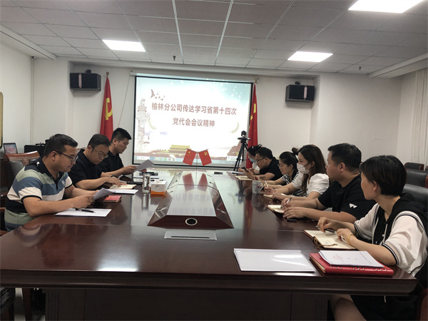 1654756030714149Fvi7.jpg ÓÜÁÖ·Ö¹«Ë¾×ª´ïѧϰʡµÚÊ®ËĴε³´ú»á¾«Éñ.jpg